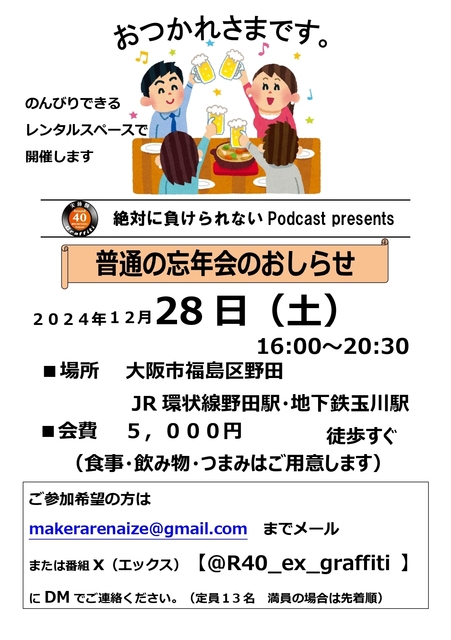 チラシ忘年会2024_page-0001.jpg