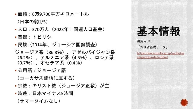 未だに知らぬジョージア_page-0002.jpg